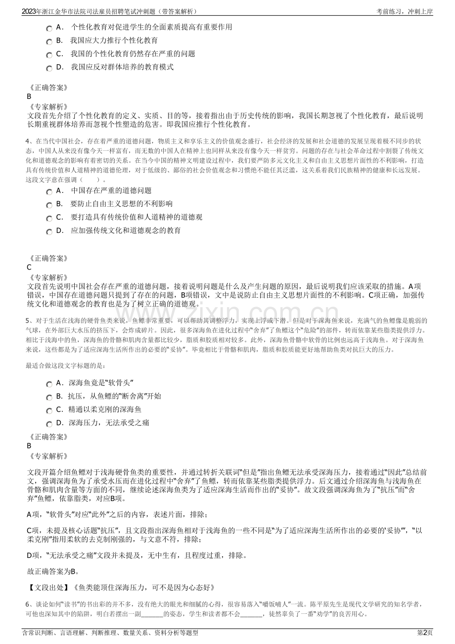 2023年浙江金华市法院司法雇员招聘笔试冲刺题（带答案解析）.pdf_第2页
