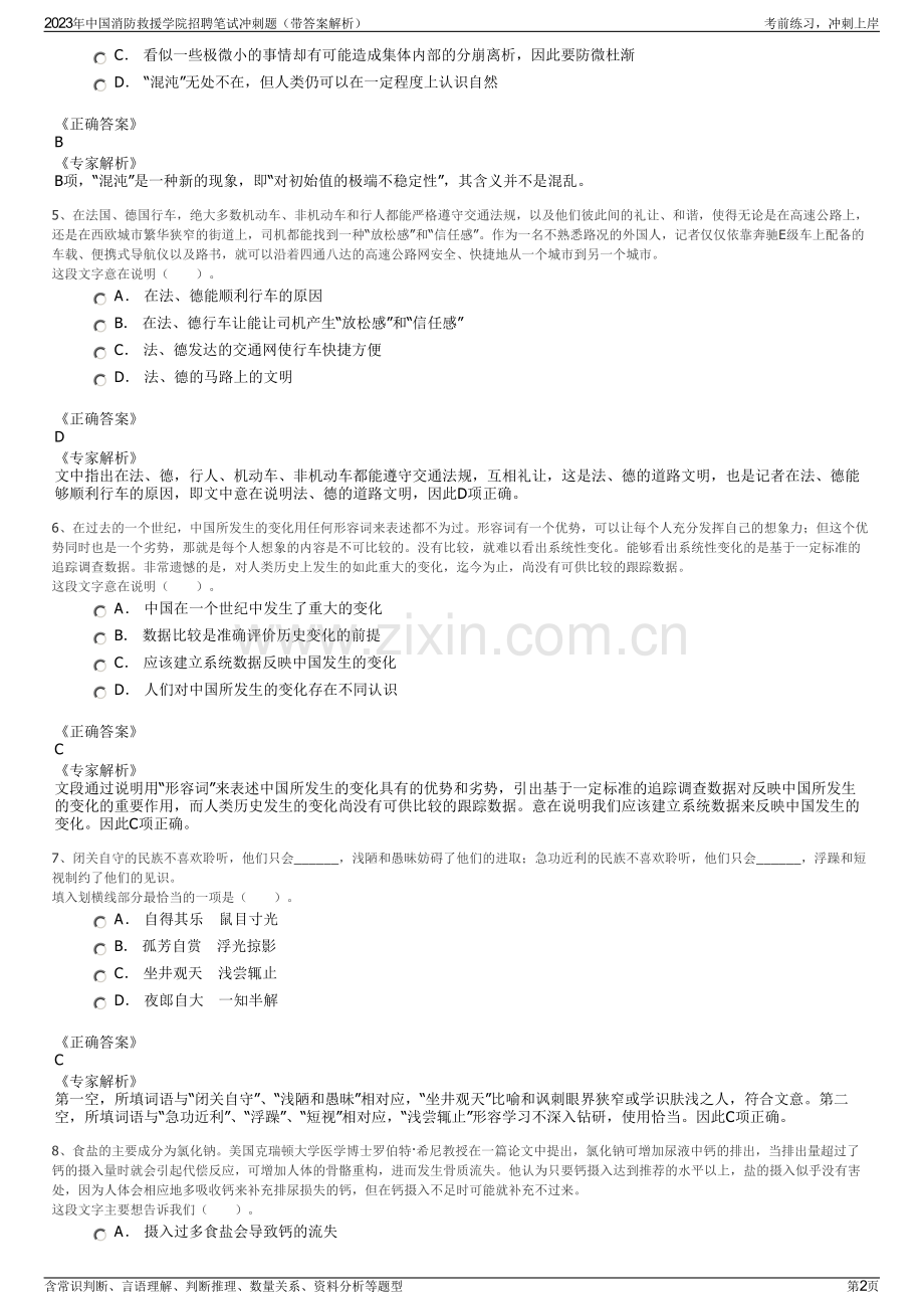 2023年中国消防救援学院招聘笔试冲刺题（带答案解析）.pdf_第2页