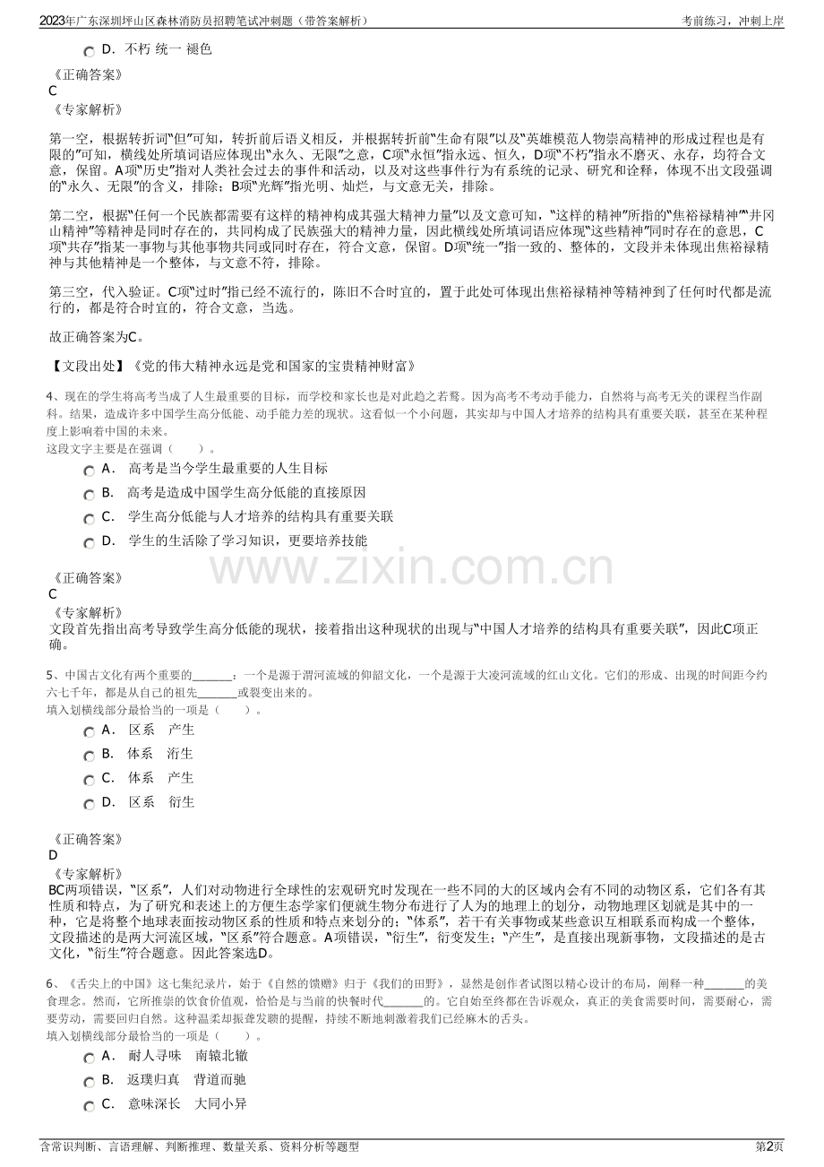 2023年广东深圳坪山区森林消防员招聘笔试冲刺题（带答案解析）.pdf_第2页