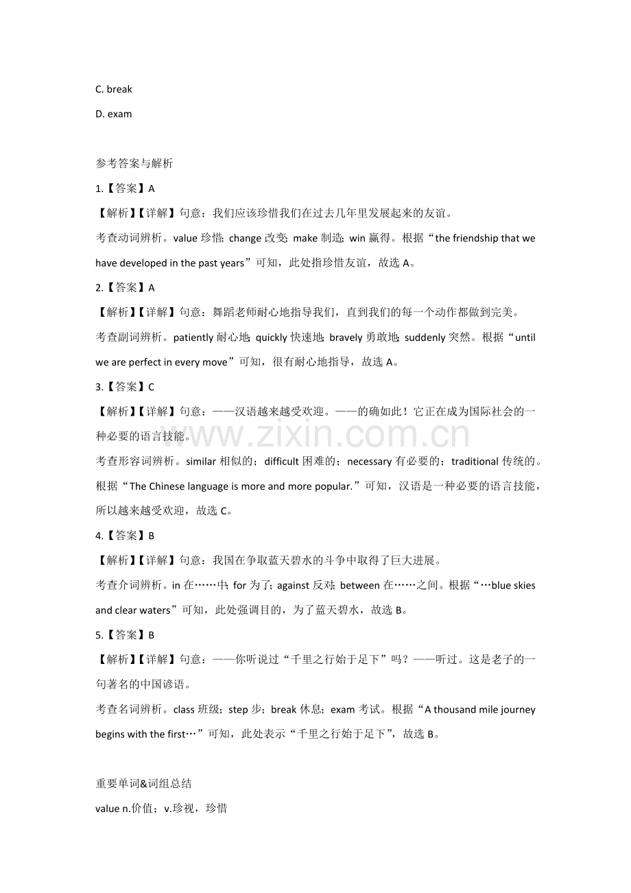初中英语考试：【单选题训练】重要单词&词组总结.docx_第2页