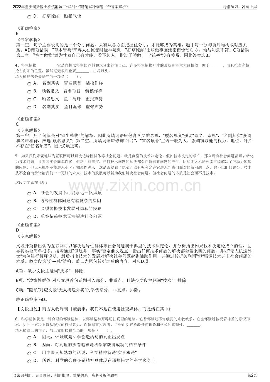 2023年重庆铜梁区土桥镇消防工作站补招聘笔试冲刺题（带答案解析）.pdf_第2页