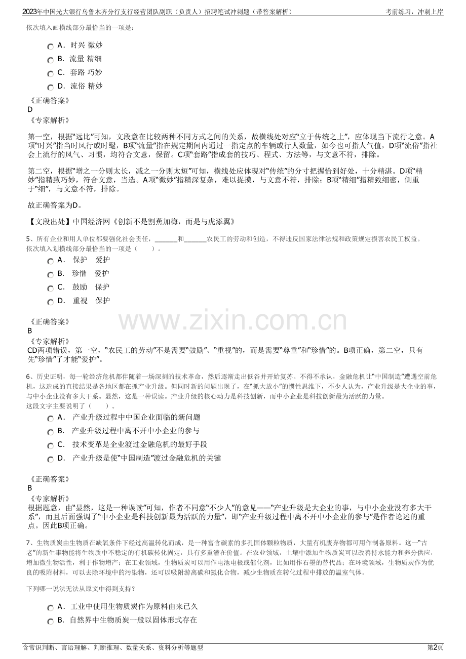 2023年中国光大银行乌鲁木齐分行支行经营团队副职（负责人）招聘笔试冲刺题（带答案解析）.pdf_第2页