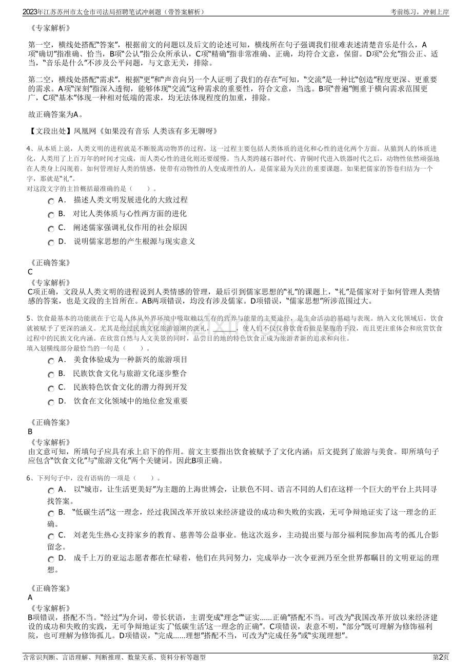 2023年江苏苏州市太仓市司法局招聘笔试冲刺题（带答案解析）.pdf_第2页