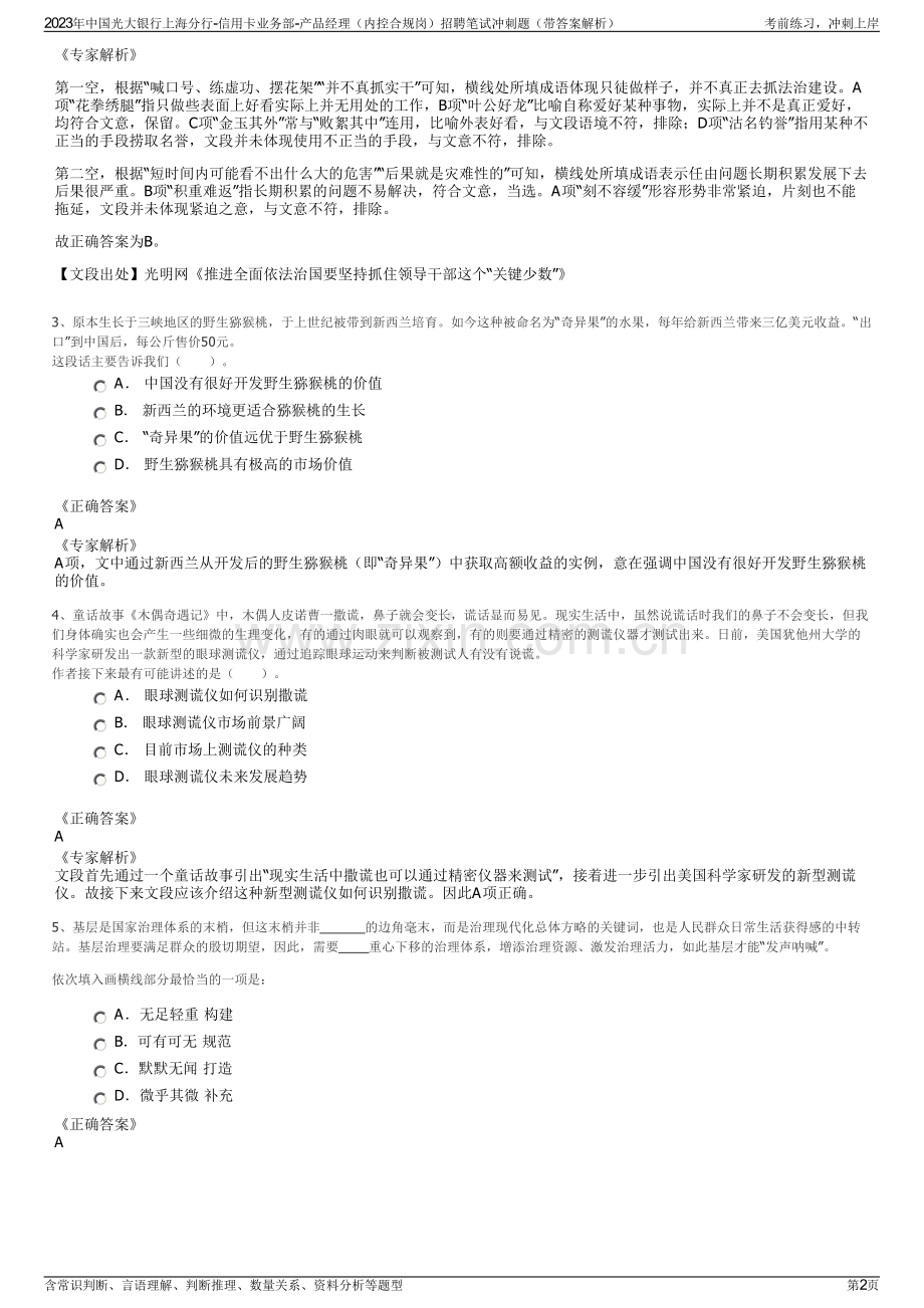 2023年中国光大银行上海分行-信用卡业务部-产品经理（内控合规岗）招聘笔试冲刺题（带答案解析）.pdf_第2页