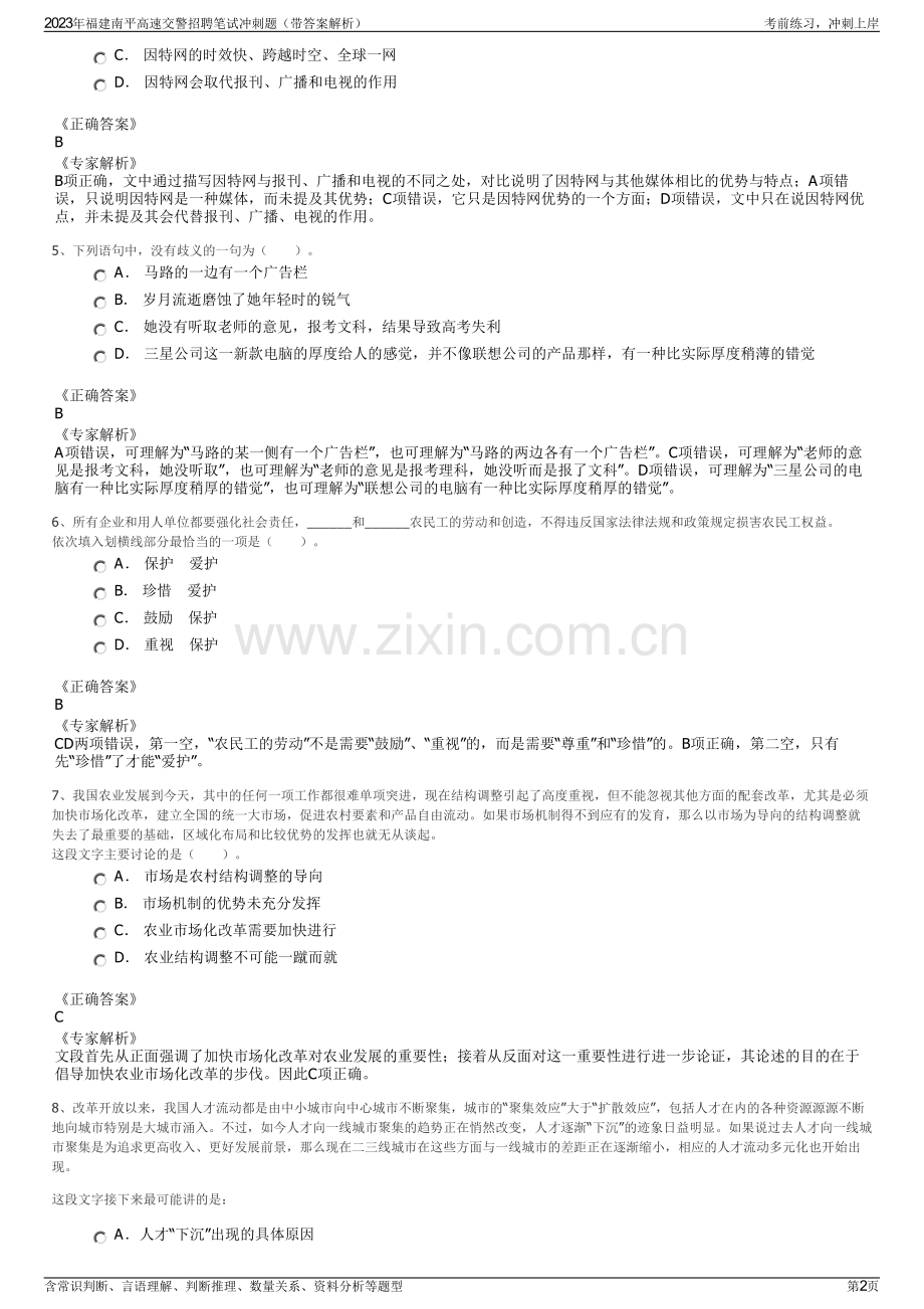 2023年福建南平高速交警招聘笔试冲刺题（带答案解析）.pdf_第2页