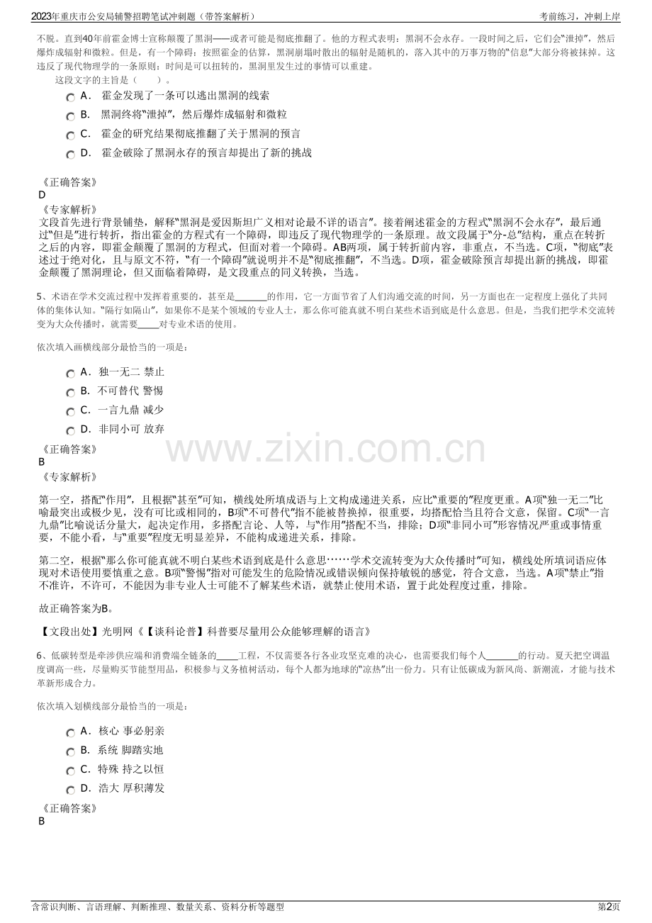 2023年重庆市公安局辅警招聘笔试冲刺题（带答案解析）.pdf_第2页