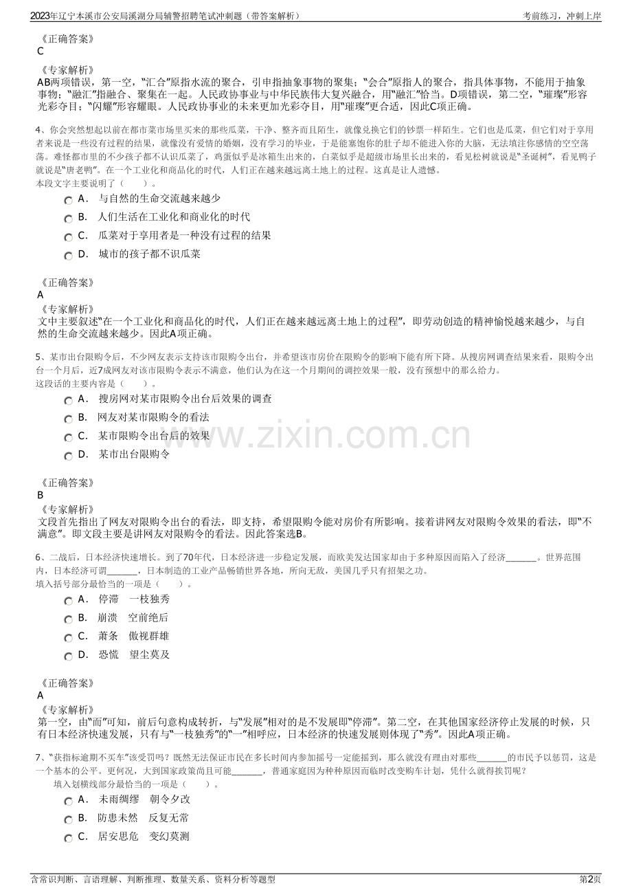 2023年辽宁本溪市公安局溪湖分局辅警招聘笔试冲刺题（带答案解析）.pdf_第2页