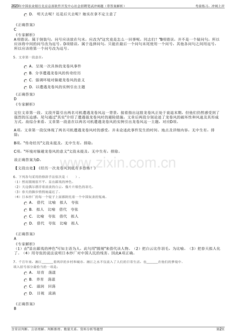 2023年中国农业银行北京总部软件开发中心社会招聘笔试冲刺题（带答案解析）.pdf_第2页
