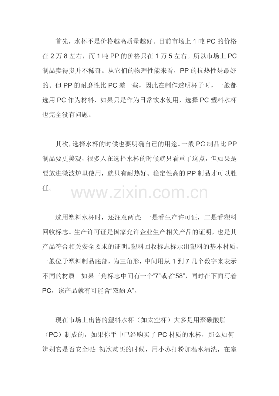 选塑料水杯的挑选方法.docx_第1页
