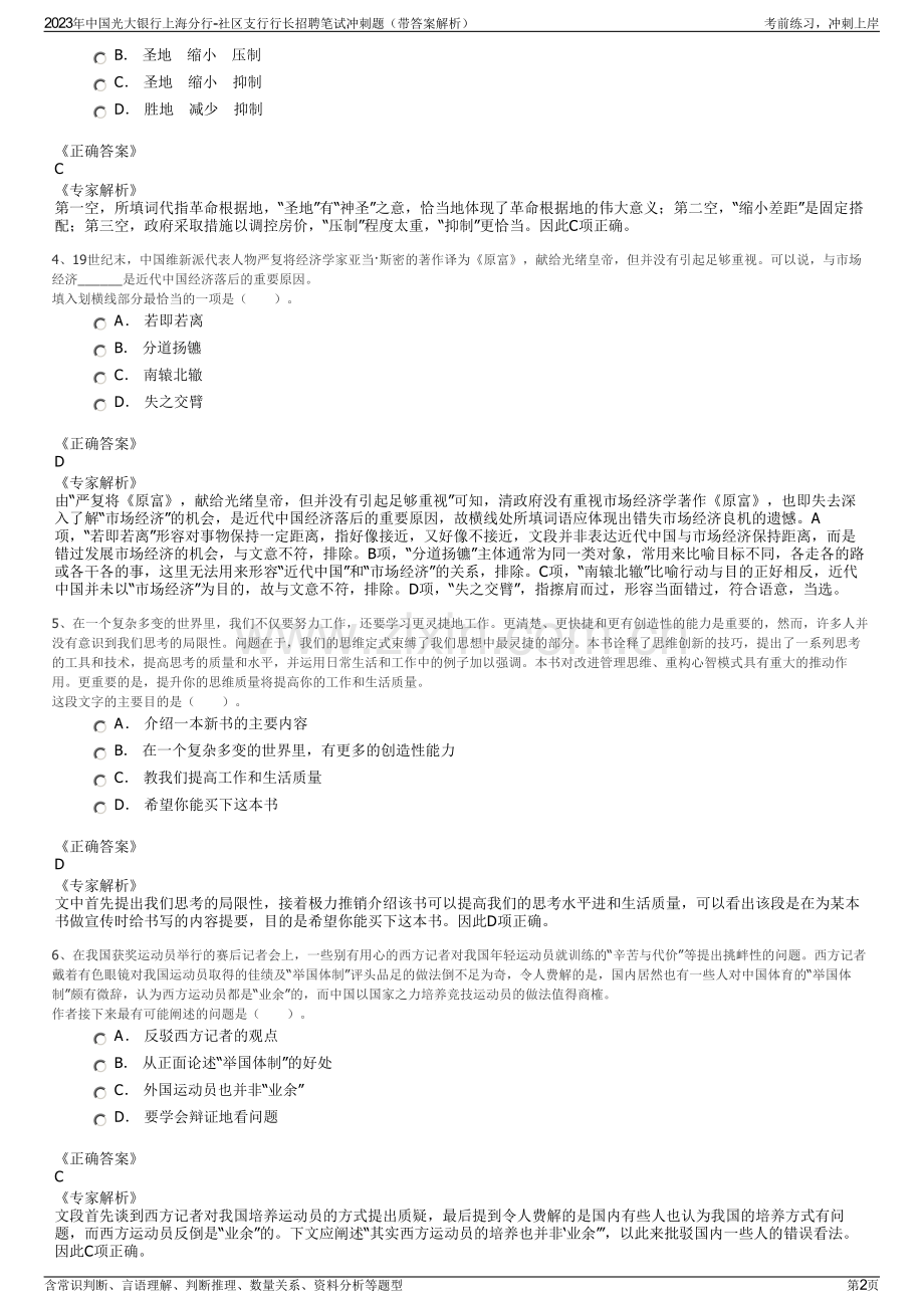 2023年中国光大银行上海分行-社区支行行长招聘笔试冲刺题（带答案解析）.pdf_第2页