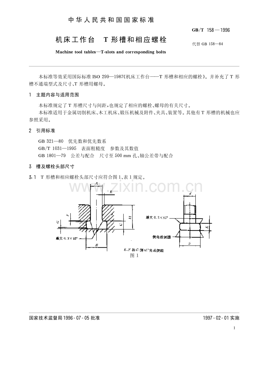 GB-T 158-1996 机床工作台 T形槽和相应螺栓.pdf_第1页