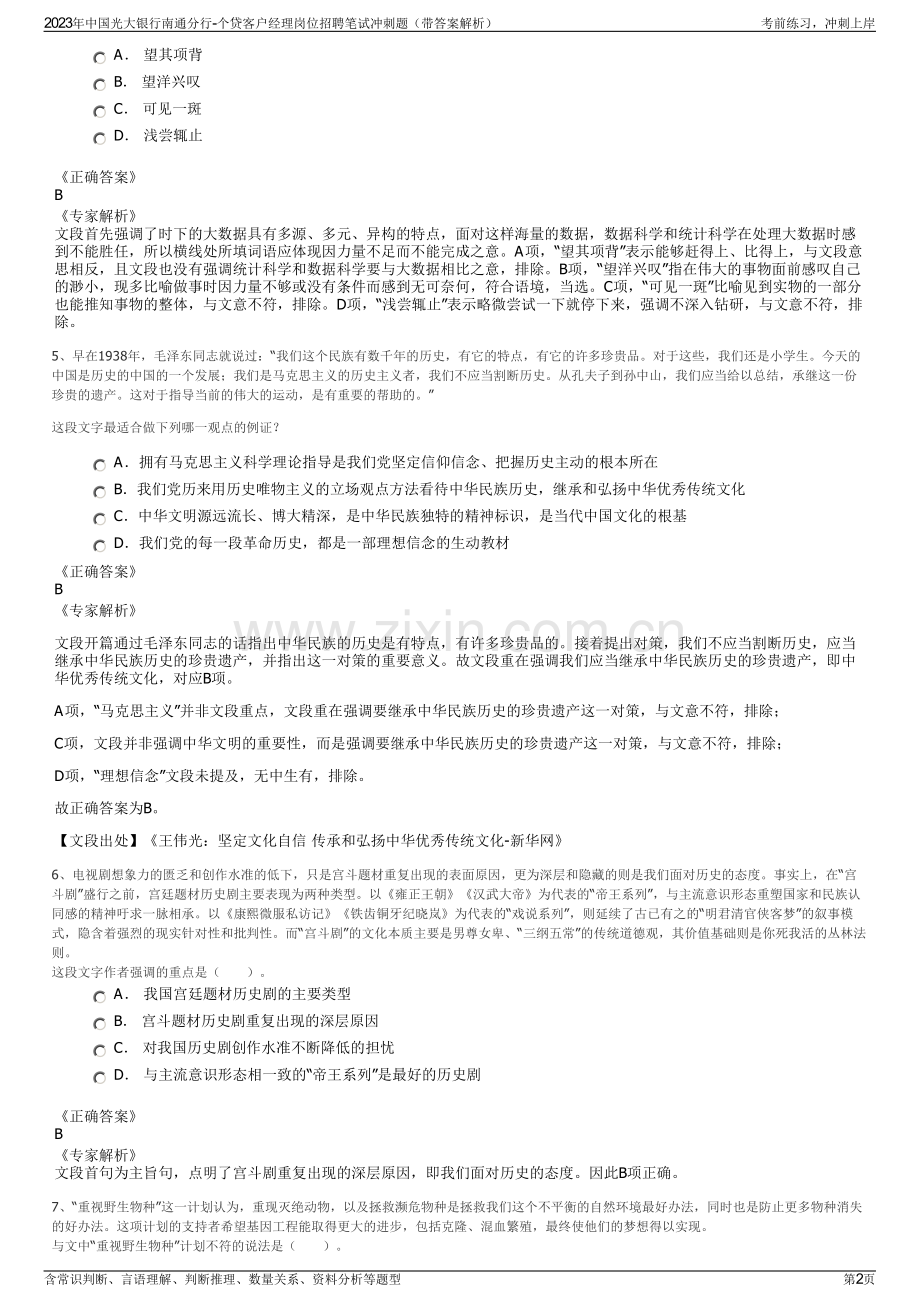 2023年中国光大银行南通分行-个贷客户经理岗位招聘笔试冲刺题（带答案解析）.pdf_第2页