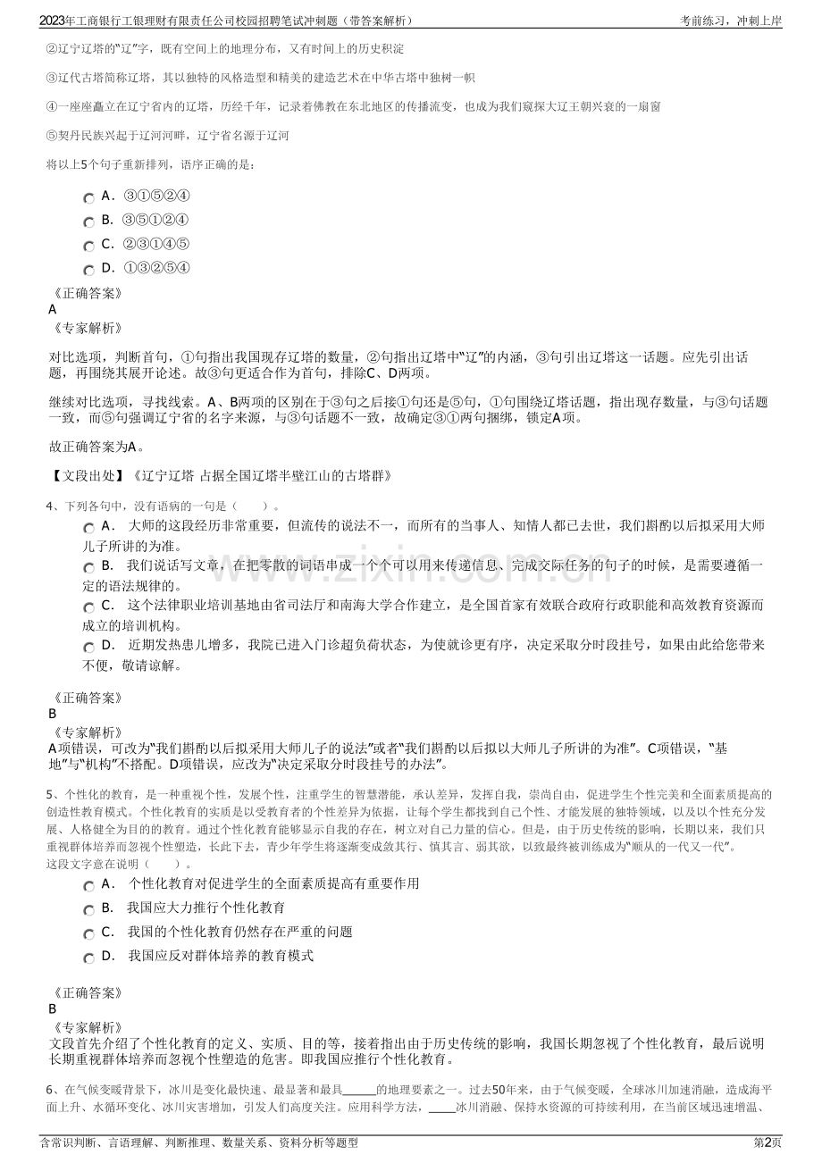 2023年工商银行工银理财有限责任公司校园招聘笔试冲刺题（带答案解析）.pdf_第2页