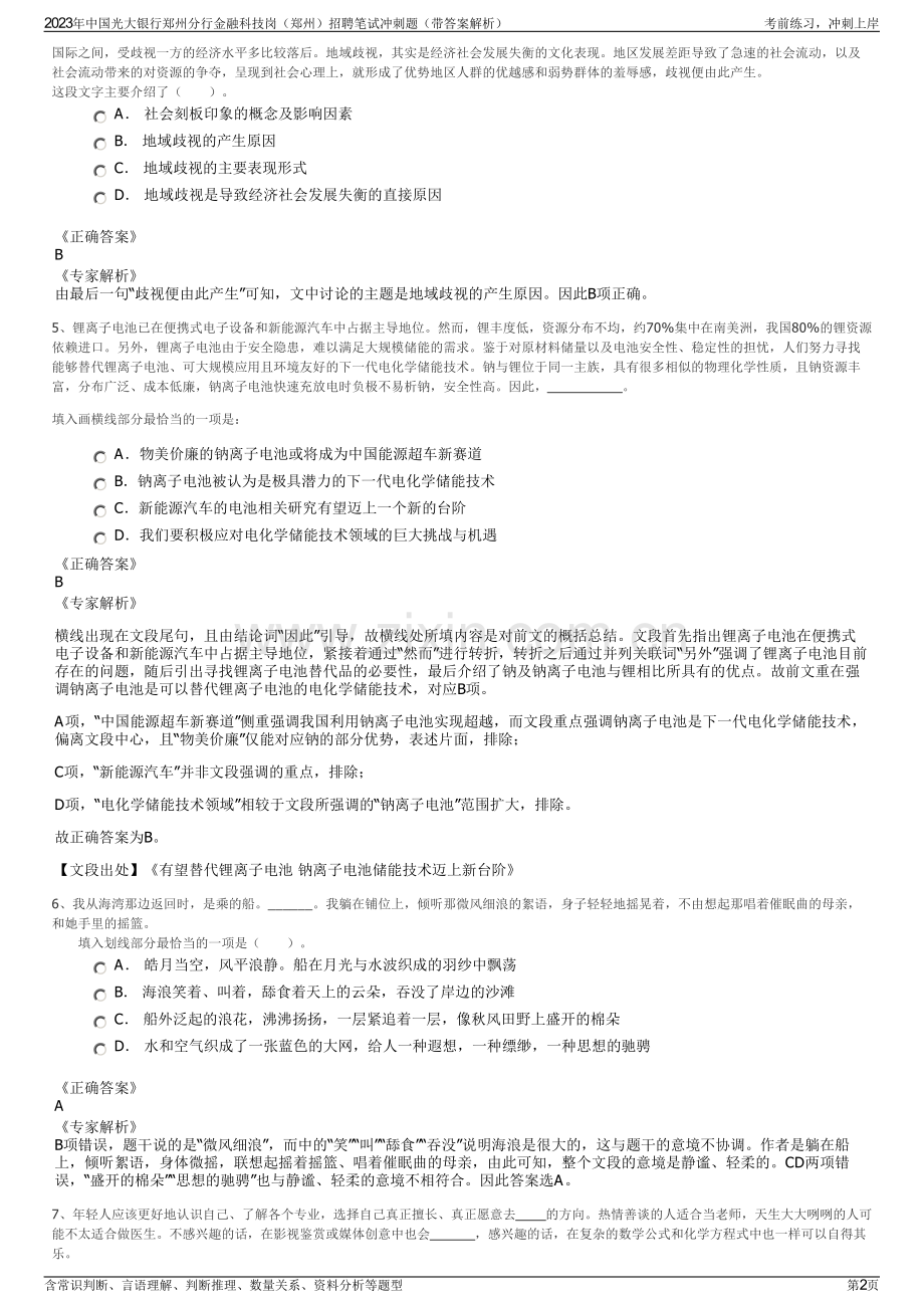 2023年中国光大银行郑州分行金融科技岗（郑州）招聘笔试冲刺题（带答案解析）.pdf_第2页