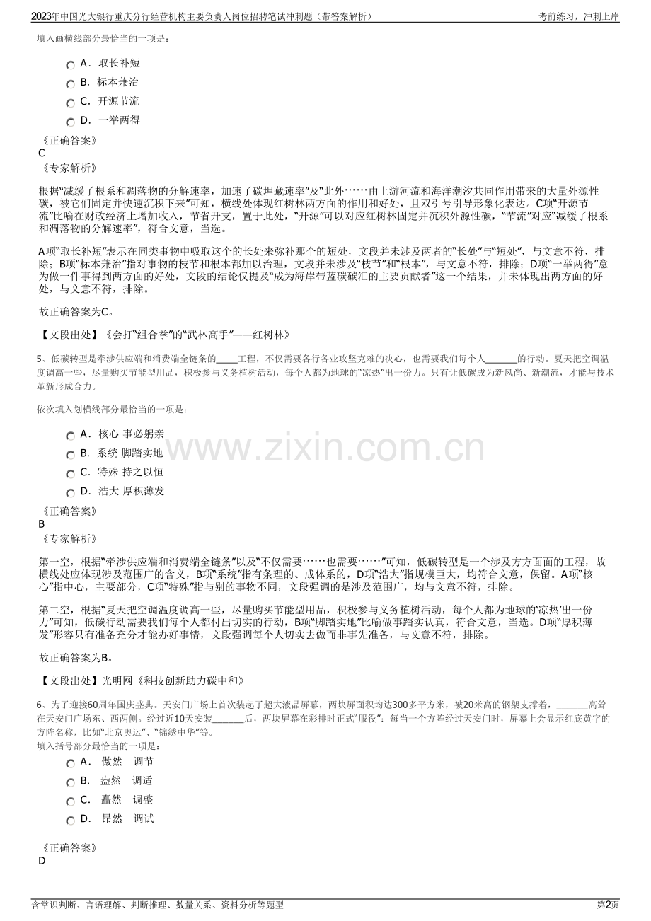 2023年中国光大银行重庆分行经营机构主要负责人岗位招聘笔试冲刺题（带答案解析）.pdf_第2页