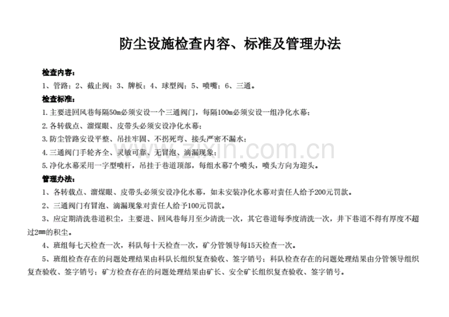 防尘设施安全管理台帐.pdf_第2页