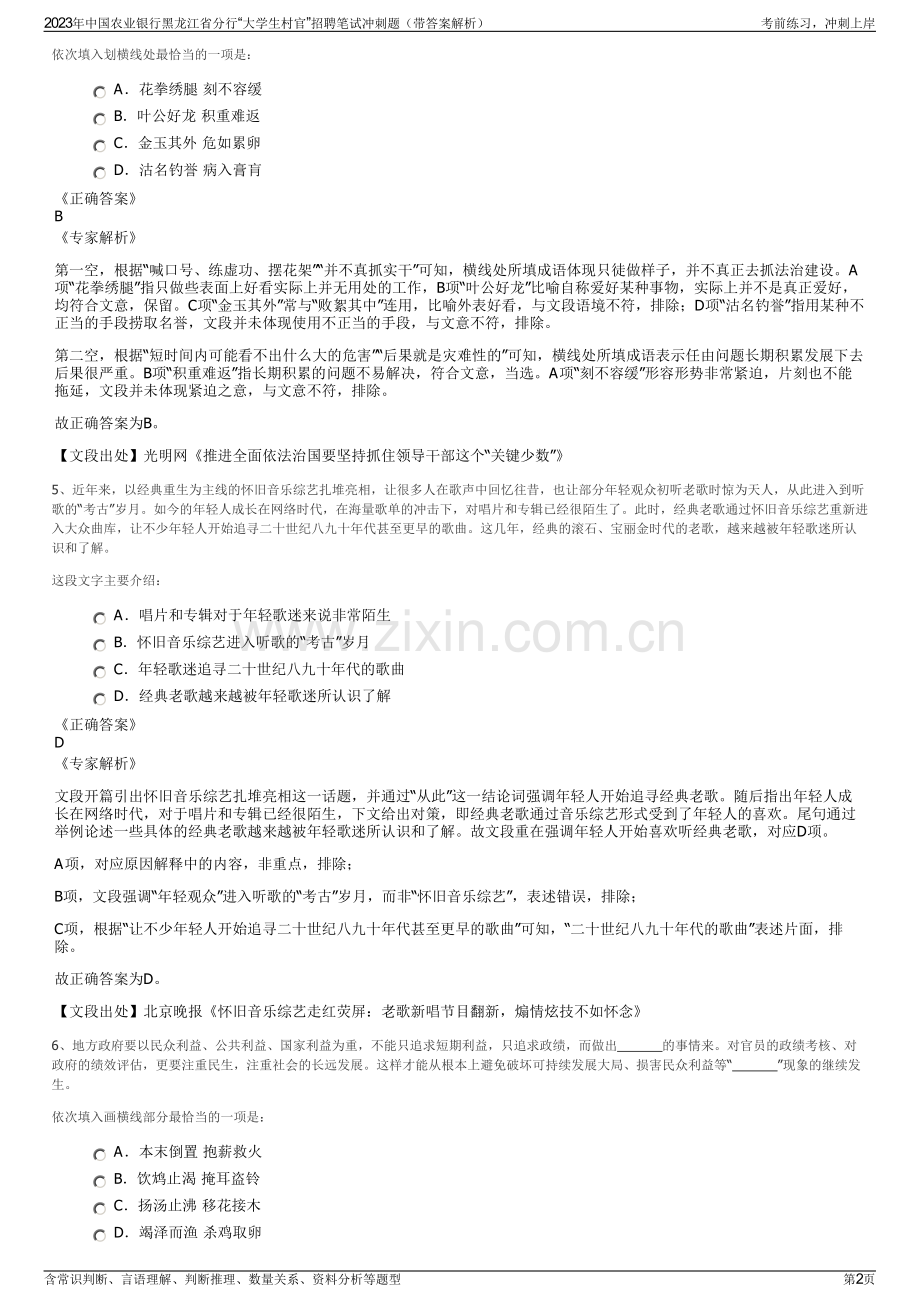 2023年中国农业银行黑龙江省分行“大学生村官”招聘笔试冲刺题（带答案解析）.pdf_第2页