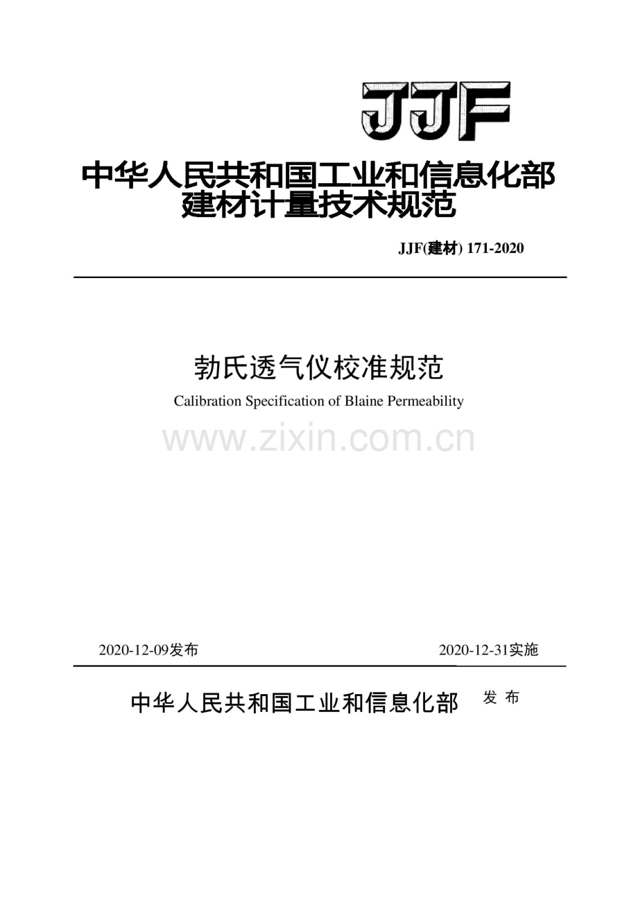 JJF(建材)171-2020 勃氏法透气仪校准规范.pdf_第1页