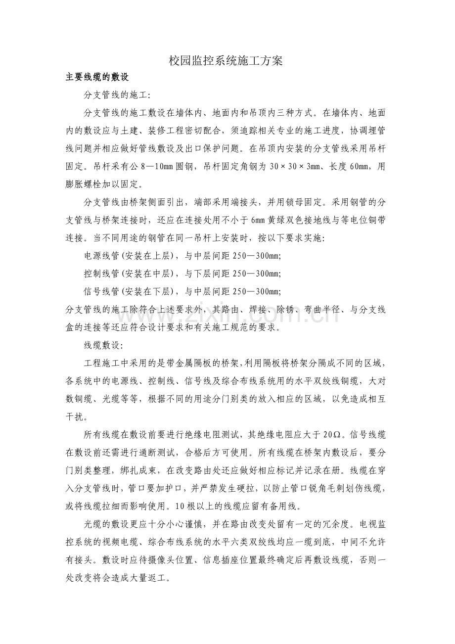 校园监控施工组织设计方案.doc_第1页