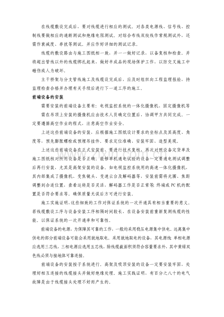 校园监控施工组织设计方案.doc_第2页