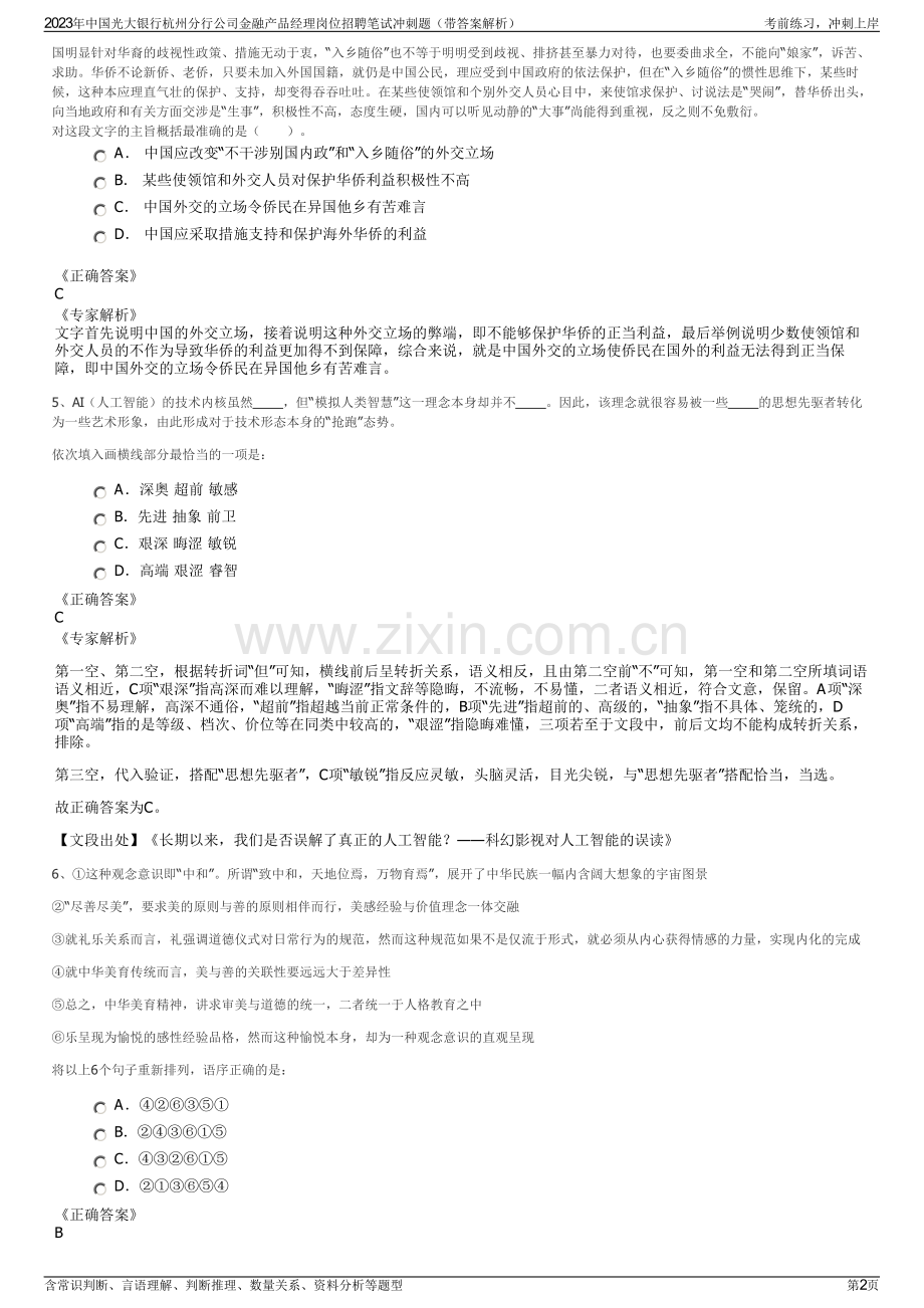 2023年中国光大银行杭州分行公司金融产品经理岗位招聘笔试冲刺题（带答案解析）.pdf_第2页