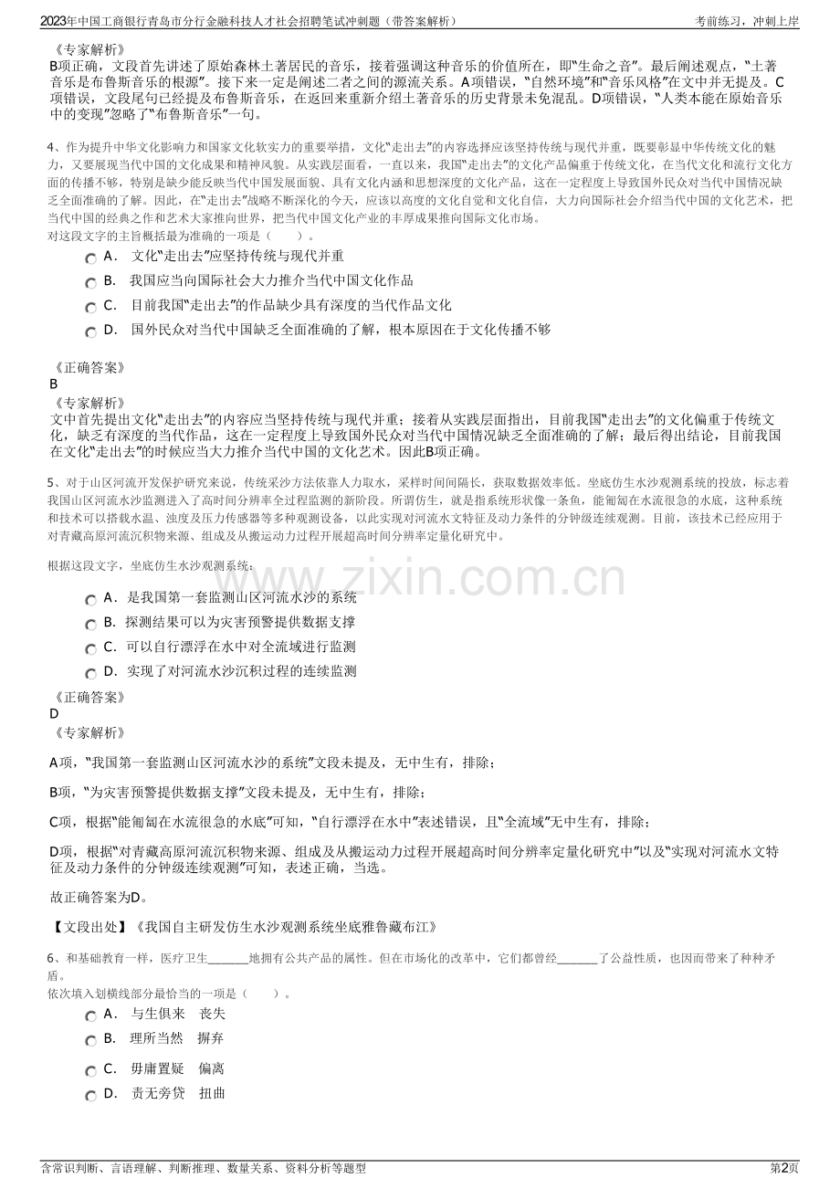 2023年中国工商银行青岛市分行金融科技人才社会招聘笔试冲刺题（带答案解析）.pdf_第2页