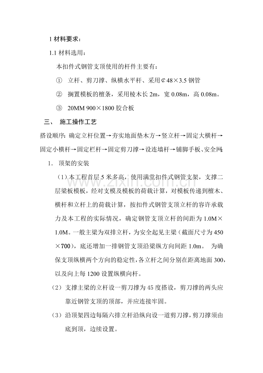 外脚手架搭设方案.doc_第2页