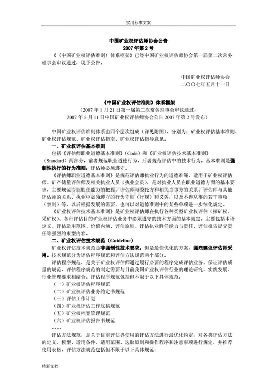 矿业权评估准则(全).pdf_第1页
