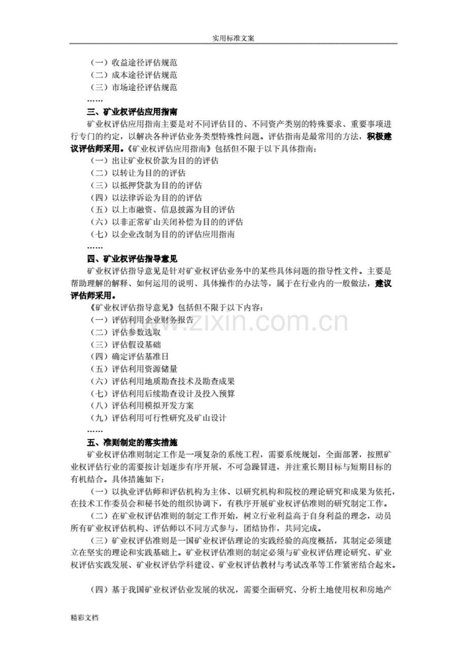 矿业权评估准则(全).pdf_第2页