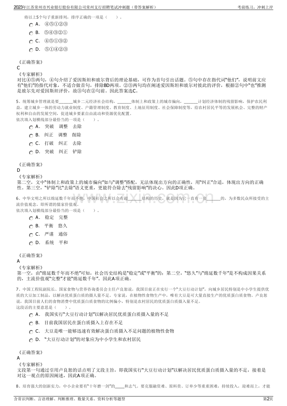 2023年江苏常州市兴业银行股份有限公司常州支行招聘笔试冲刺题（带答案解析）.pdf_第2页