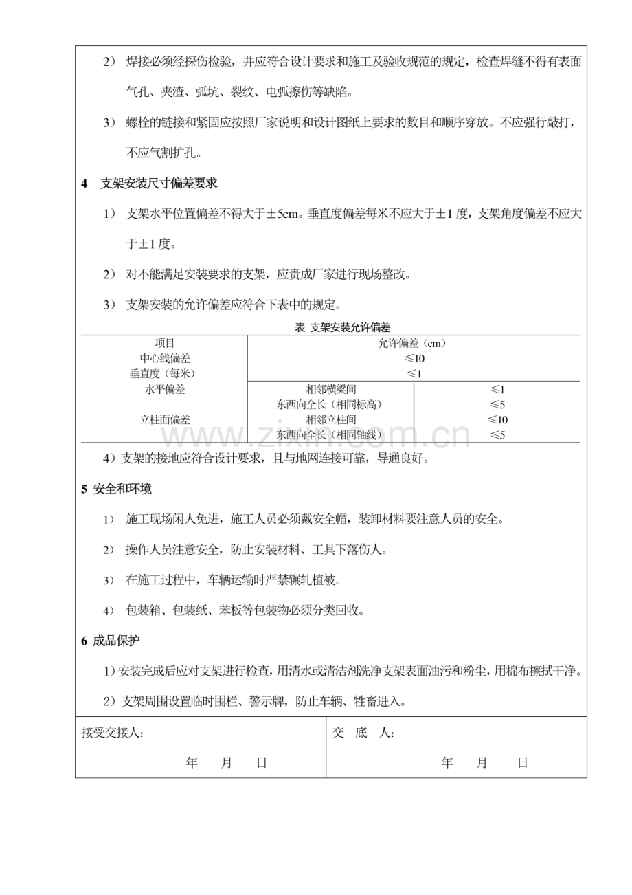 支架安装技术交底.pdf_第2页