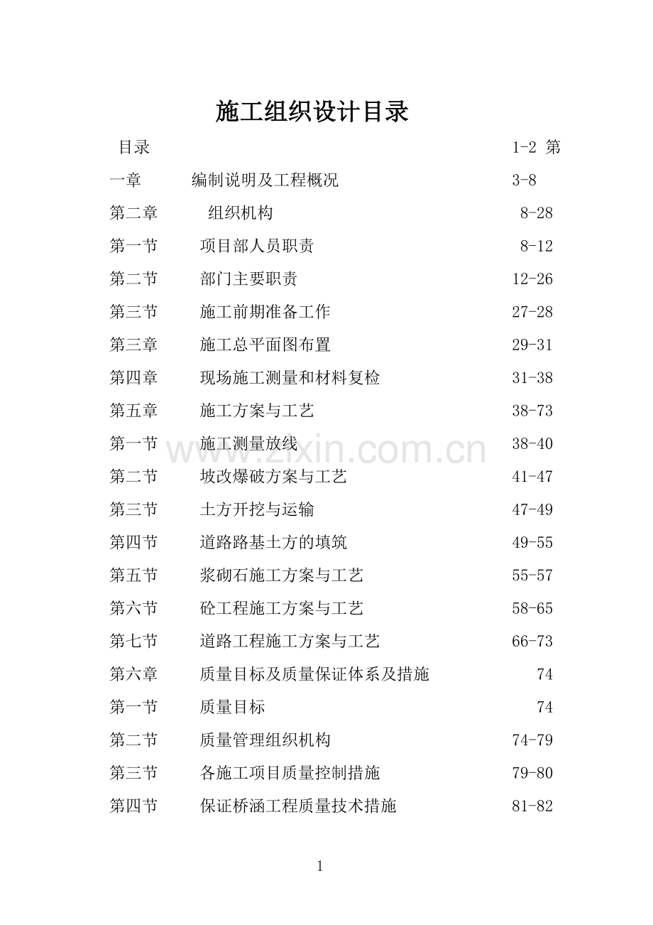 平整土地施工方案.doc_第1页