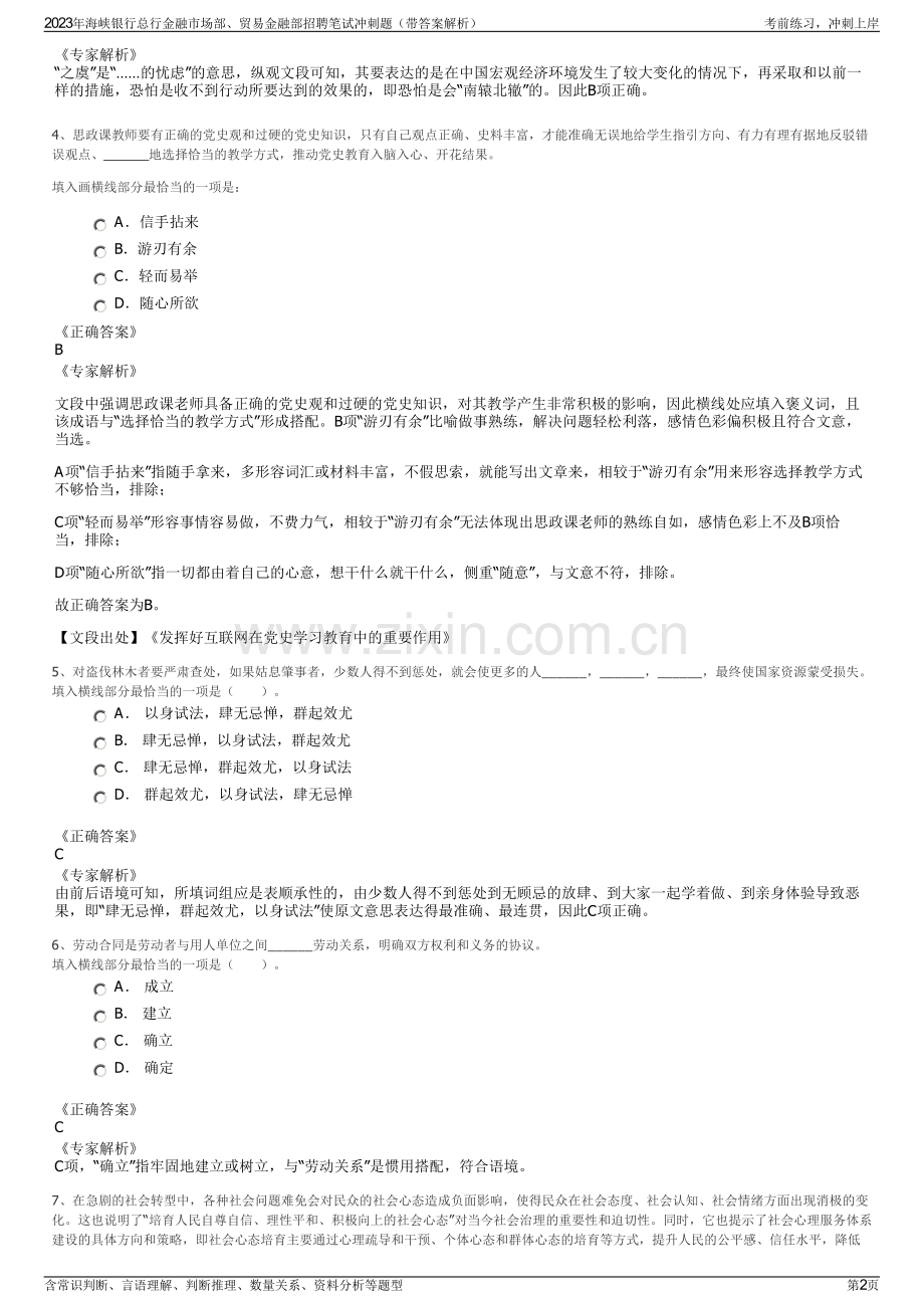 2023年海峡银行总行金融市场部、贸易金融部招聘笔试冲刺题（带答案解析）.pdf_第2页