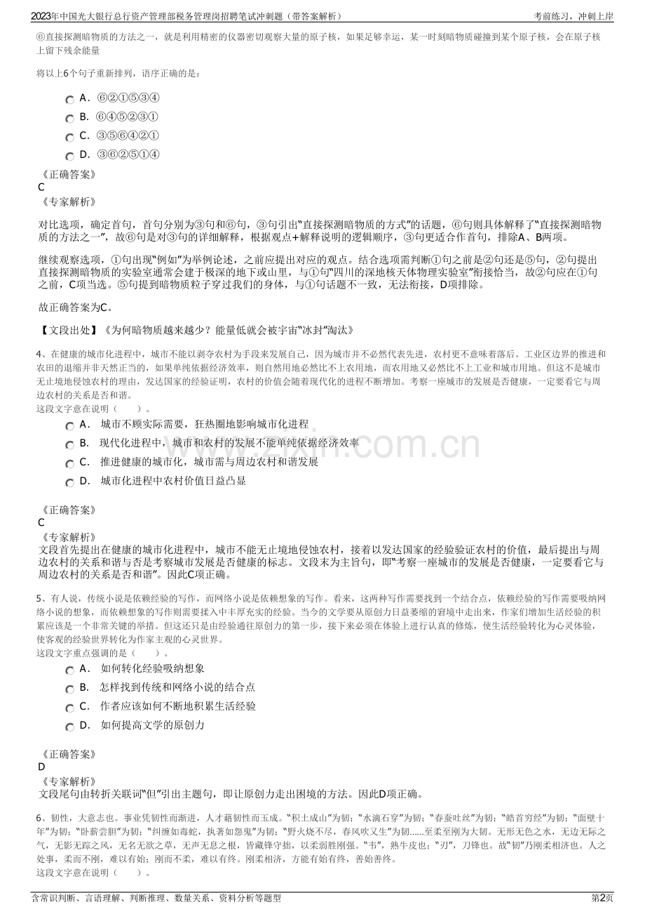 2023年中国光大银行总行资产管理部税务管理岗招聘笔试冲刺题（带答案解析）.pdf_第2页