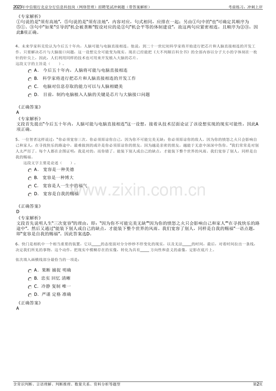 2023年中信银行北京分行信息科技岗（网络管理）招聘笔试冲刺题（带答案解析）.pdf_第2页