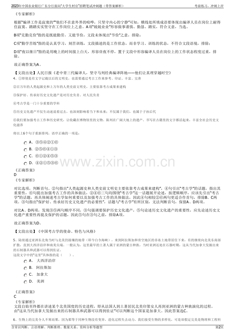 2023年中国农业银行广东分行面向“大学生村官”招聘笔试冲刺题（带答案解析）.pdf_第2页