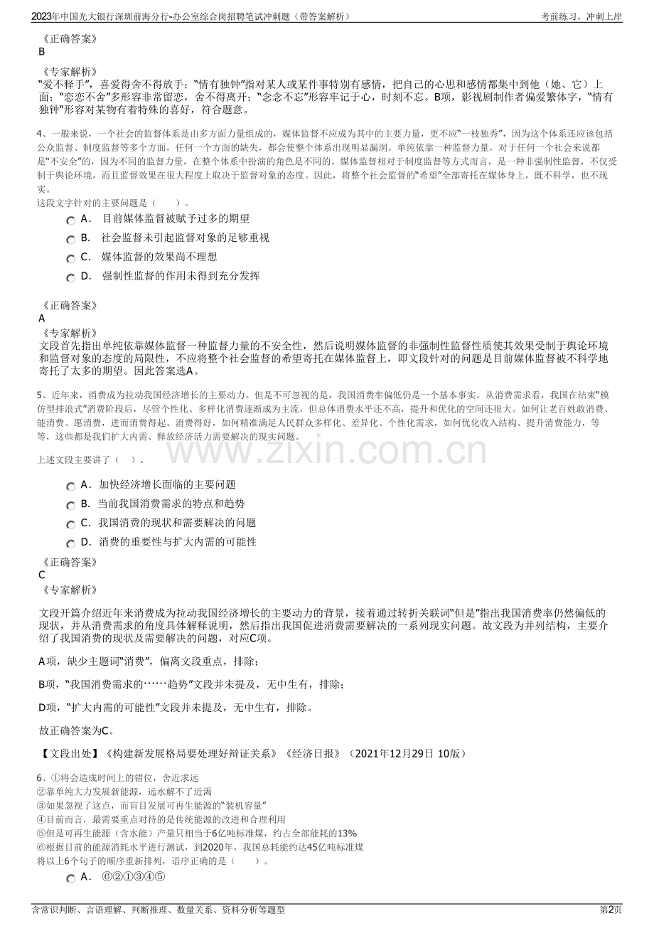 2023年中国光大银行深圳前海分行-办公室综合岗招聘笔试冲刺题（带答案解析）.pdf_第2页