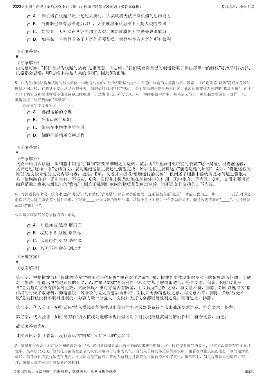 2023年中国工商银行集约运营中心（佛山）校园招聘笔试冲刺题（带答案解析）.pdf_第2页