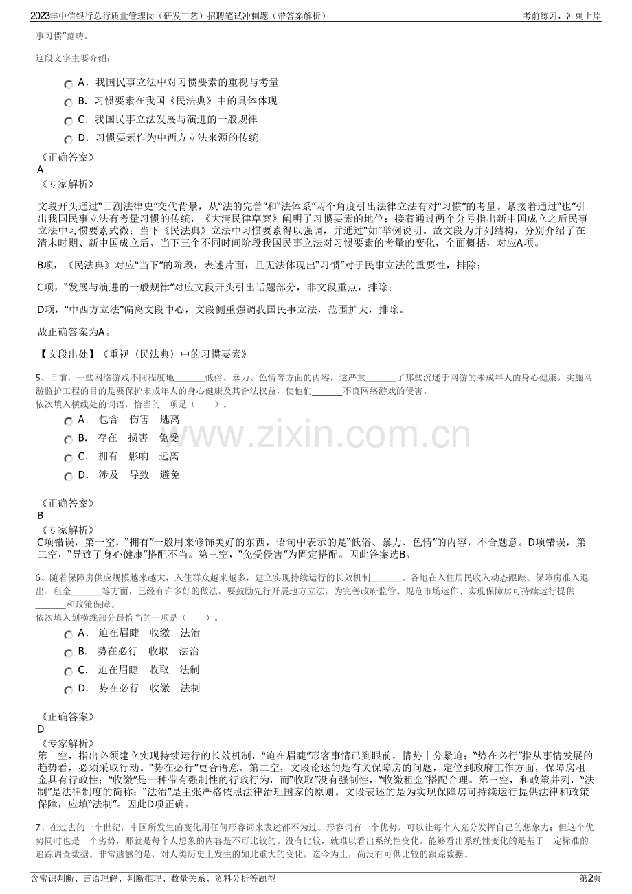 2023年中信银行总行质量管理岗（研发工艺）招聘笔试冲刺题（带答案解析）.pdf_第2页