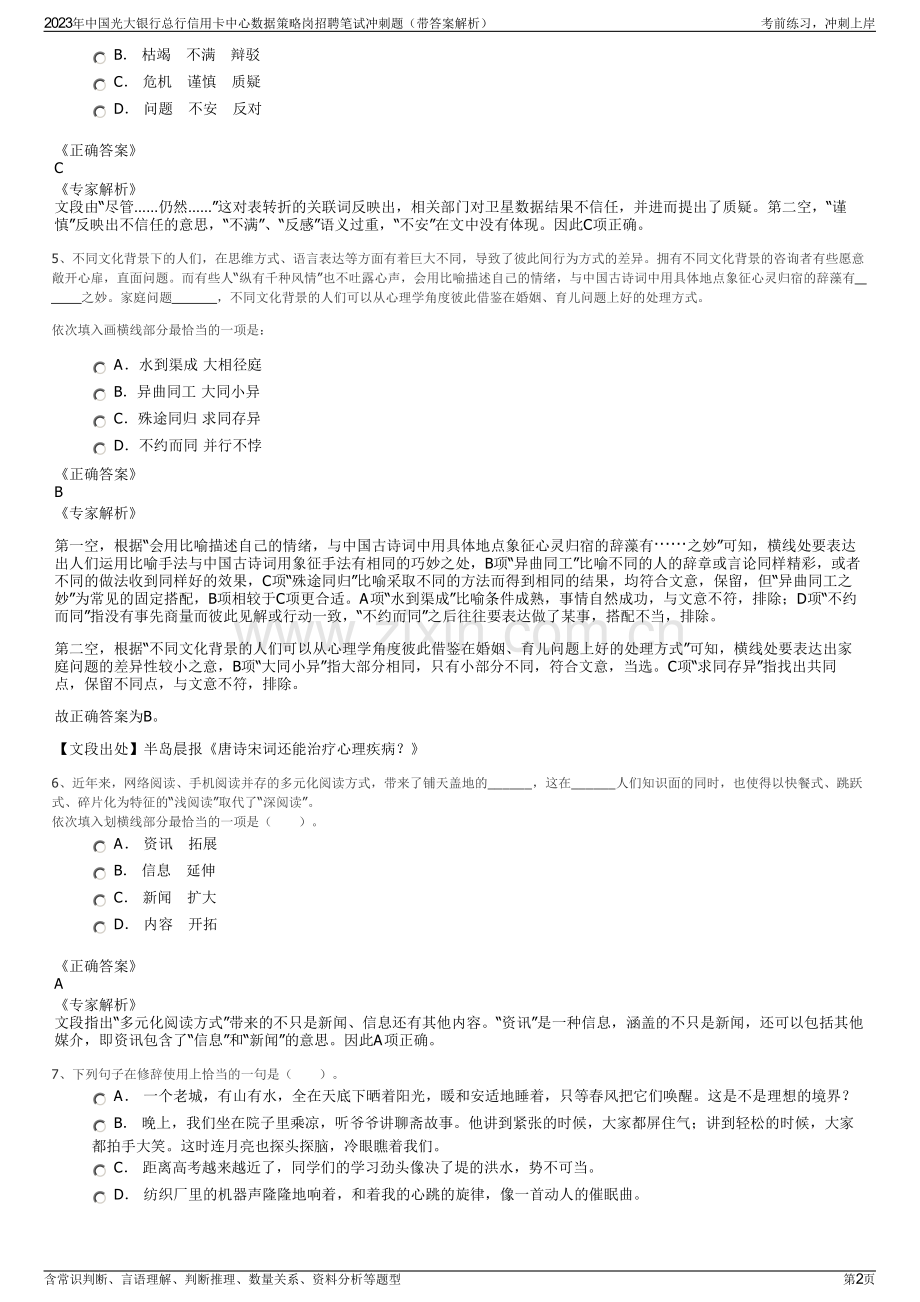 2023年中国光大银行总行信用卡中心数据策略岗招聘笔试冲刺题（带答案解析）.pdf_第2页
