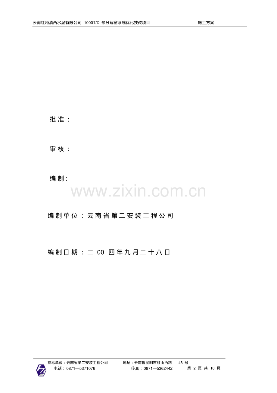 设备拆除施工方案.pdf_第2页