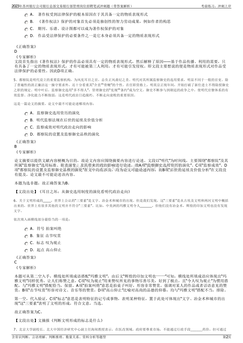 2023年苏州银行公司银行总部交易银行部管理岗位招聘笔试冲刺题（带答案解析）.pdf_第2页