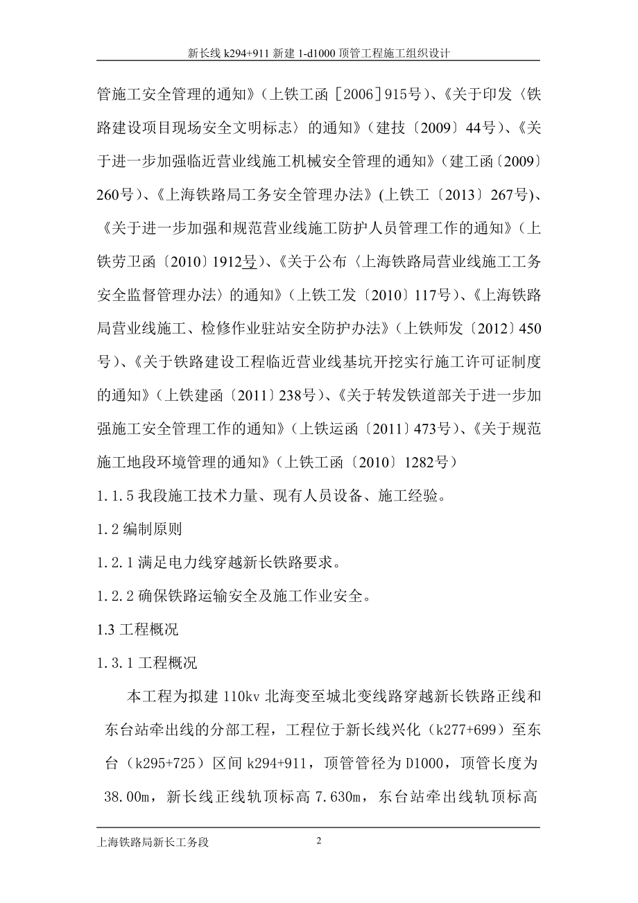 铁路顶管方案.doc_第2页