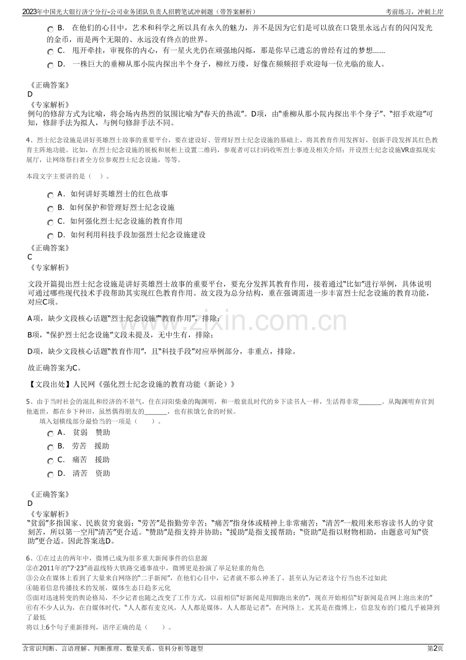 2023年中国光大银行济宁分行-公司业务团队负责人招聘笔试冲刺题（带答案解析）.pdf_第2页