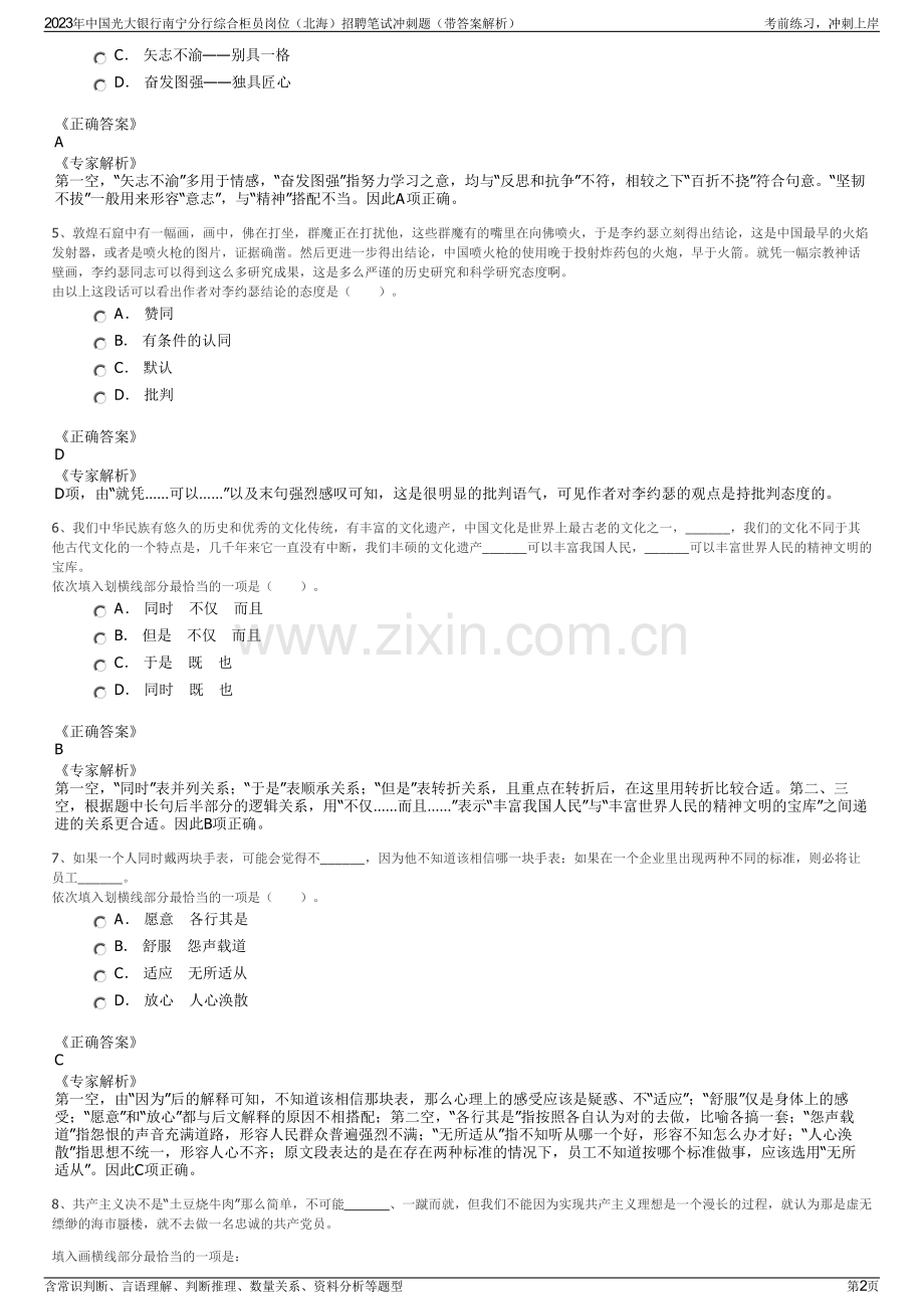 2023年中国光大银行南宁分行综合柜员岗位（北海）招聘笔试冲刺题（带答案解析）.pdf_第2页