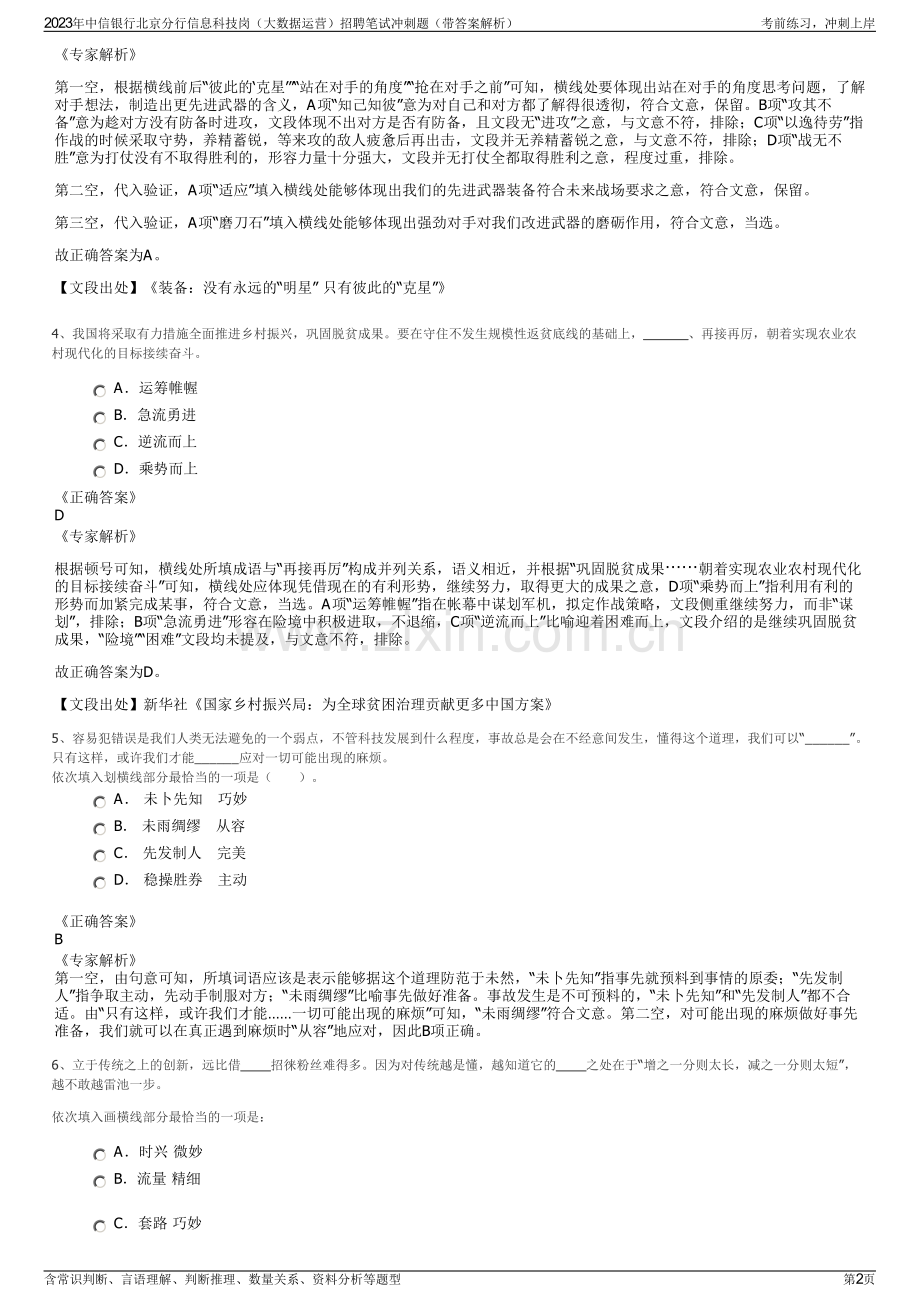 2023年中信银行北京分行信息科技岗（大数据运营）招聘笔试冲刺题（带答案解析）.pdf_第2页