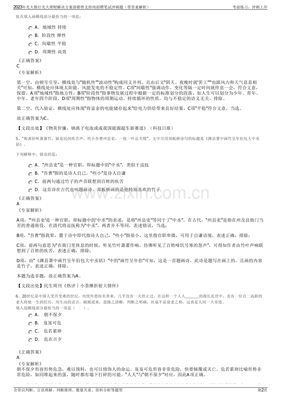 2023年光大银行光大理财解决方案部销售支持岗招聘笔试冲刺题（带答案解析）.pdf_第2页