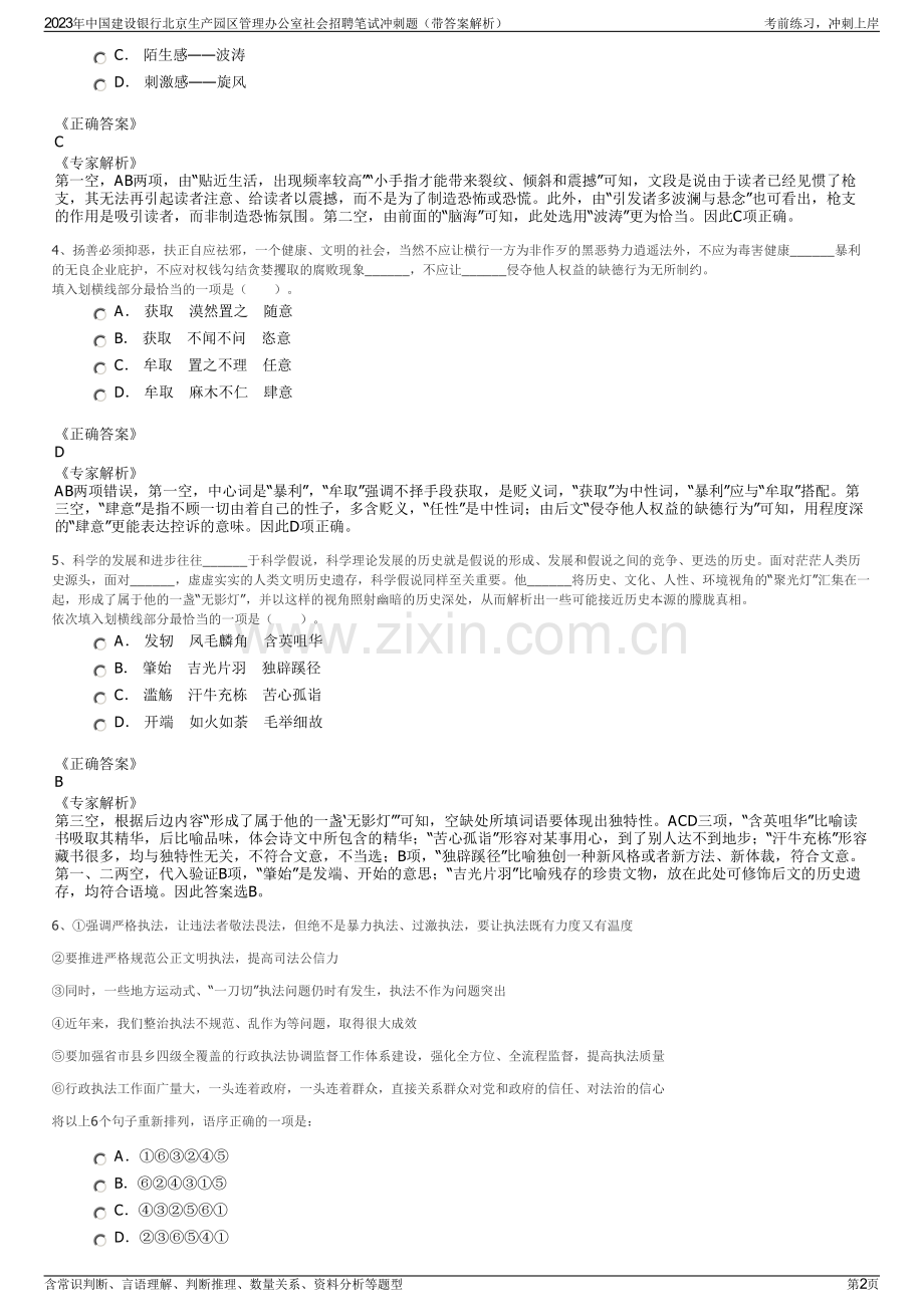 2023年中国建设银行北京生产园区管理办公室社会招聘笔试冲刺题（带答案解析）.pdf_第2页