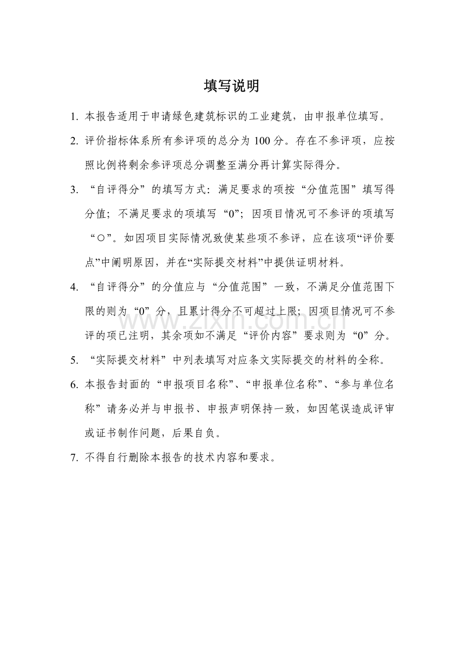 绿色工业建筑标识申报自评估报告.docx_第2页
