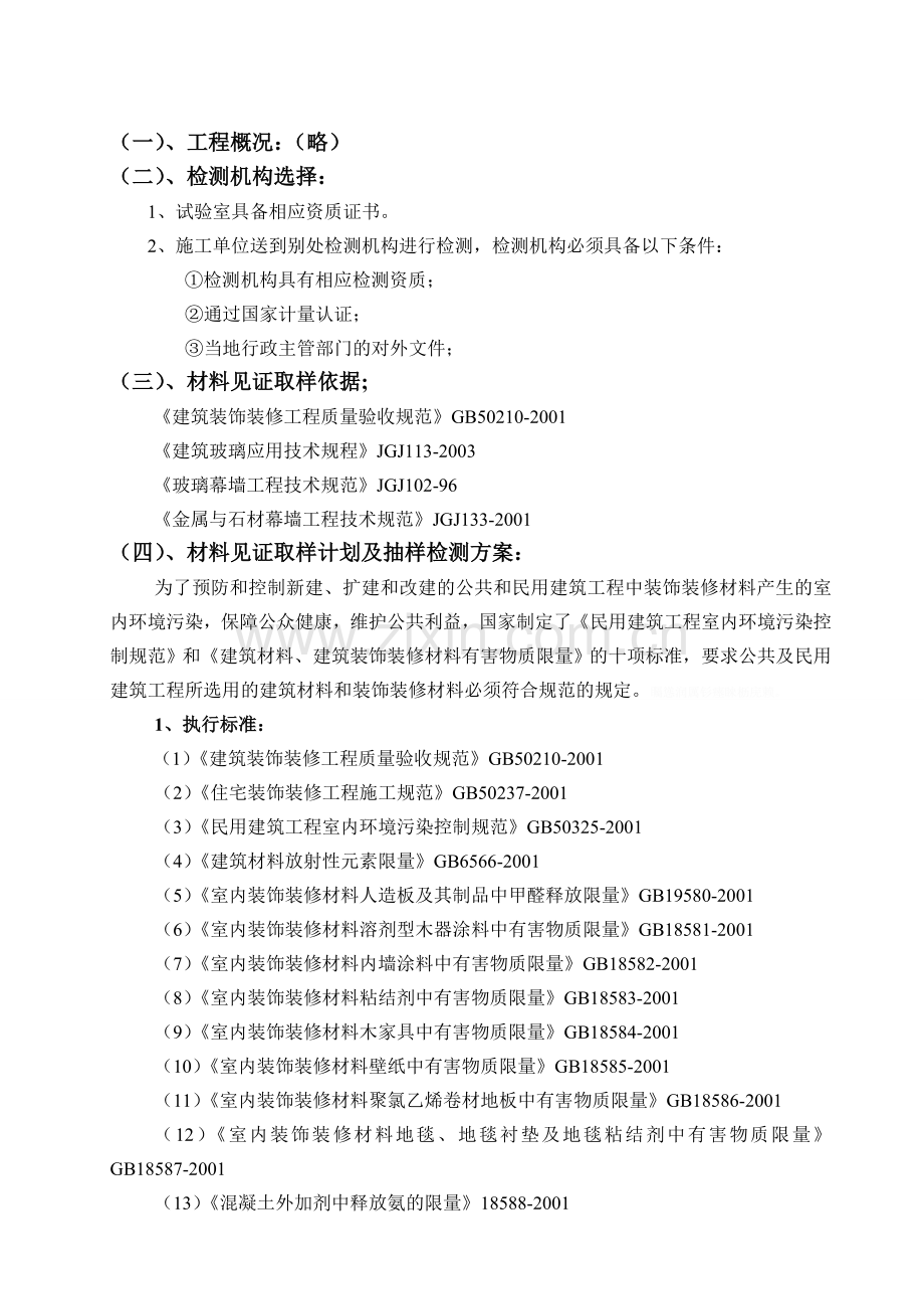 装饰装修工程材料送检方案.doc_第2页